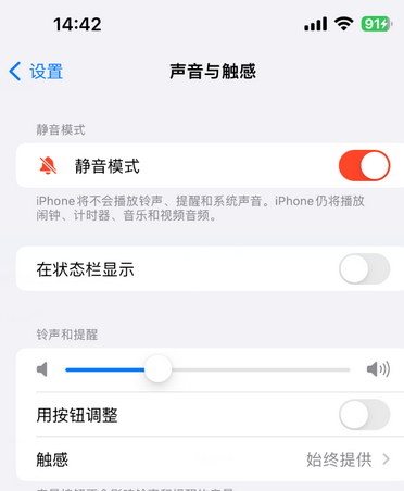 襄阳苹果15Pro维修网点分享iPhone15Pro系列机型中隐藏静音图标 