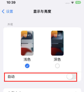 襄阳苹果15服务店分享iPhone15无法关闭深色模式怎么办 