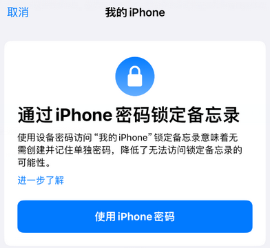 襄阳apple维修分享iPhone锁定备忘录的两种方式 