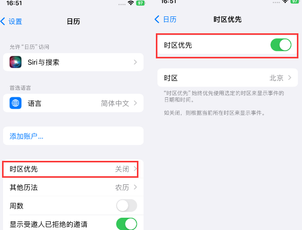 襄阳苹果15维修站分享iPhone15日历如何设定时区优先 