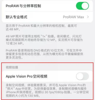 襄阳apple服务iPhone15Pro/ProMax如何使用录制空间视频功能 