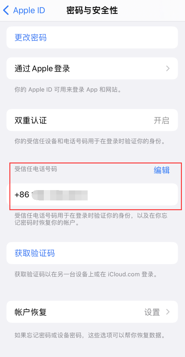 襄阳iPhone维修服务如何设置提示手机号码并未与此手机关联 